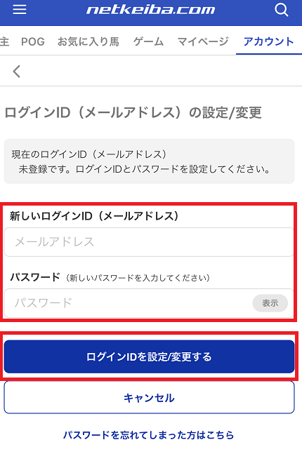 ログインid メールアドレス の設定のしかたは ヘルプ Netkeiba