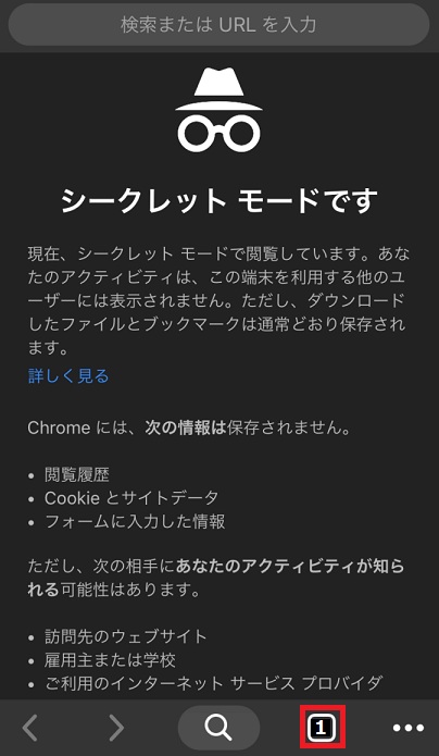 シークレットモードの解除方法を教えて Googlechrome Android標準ブラウザ ヘルプ Netkeiba