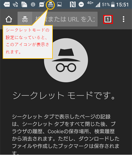 シークレットモードの解除方法を教えて Googlechrome Android標準ブラウザ ヘルプ Netkeiba