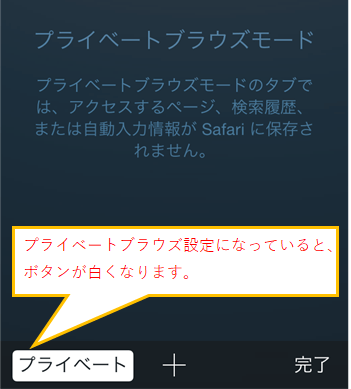 プライベートブラウズの解除方法を教えて Iphone ヘルプ Netkeiba