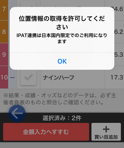 Iphoneアプリ 位置情報の取得を と表示され 利用できない ヘルプ Netkeiba Com