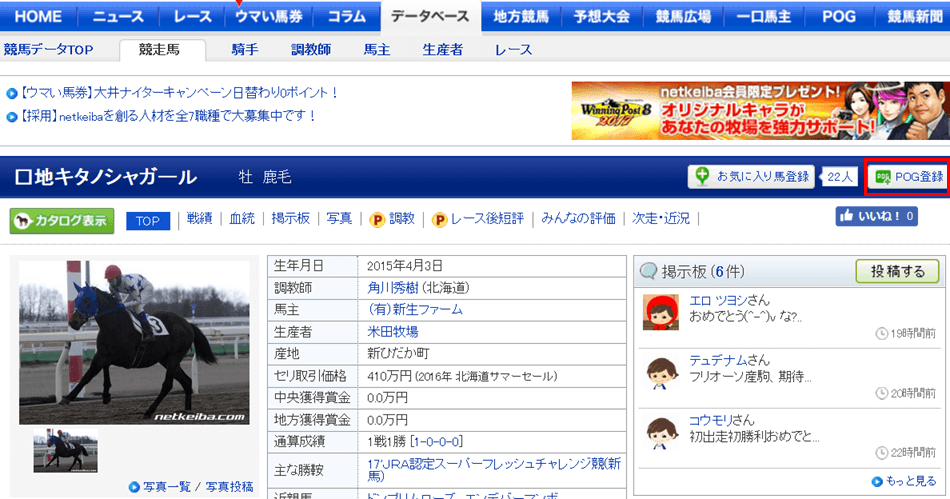 Pogリスト Pog馬の登録方法を教えて ヘルプ Netkeiba Com