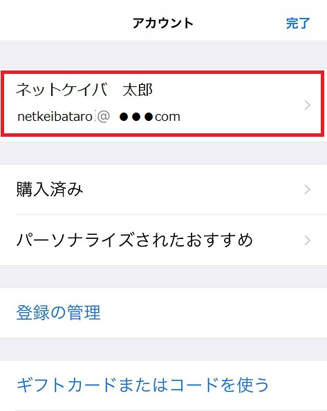 Itunes支払いの購入履歴の確認のしかたは ヘルプ Netkeiba