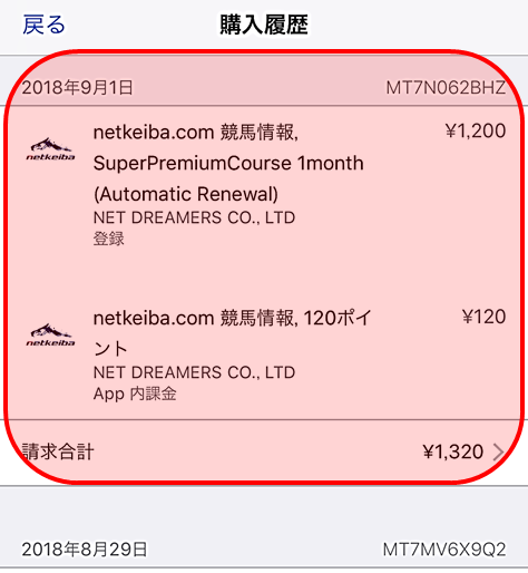 Itunes支払いの購入履歴の確認のしかたは ヘルプ Netkeiba