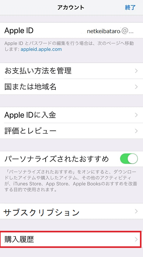 Itunes支払いの購入履歴の確認のしかたは ヘルプ Netkeiba