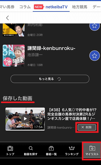 動画が保存できない 保存した動画が再生されない 動画の途中で止まった なぜ Android ヘルプ Netkeiba