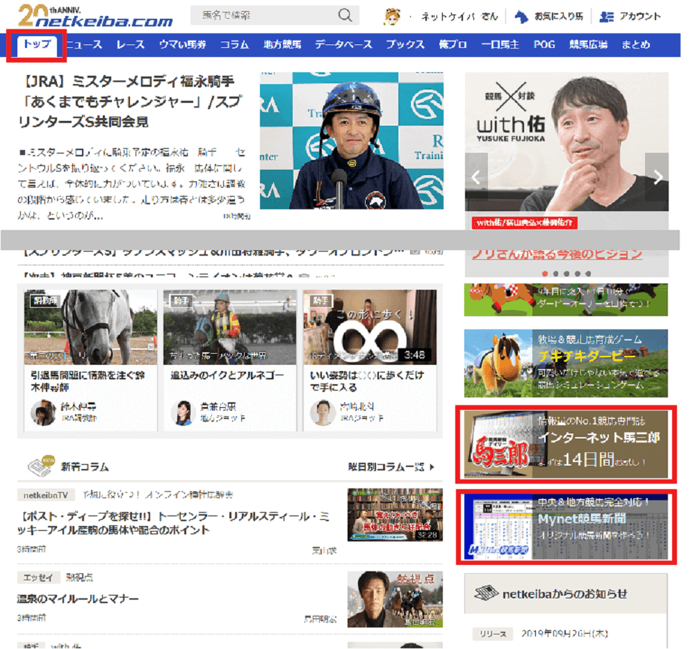 競馬新聞デイリー馬三郎 Mynet競馬新聞 はどこから見れる ヘルプ Netkeiba Com